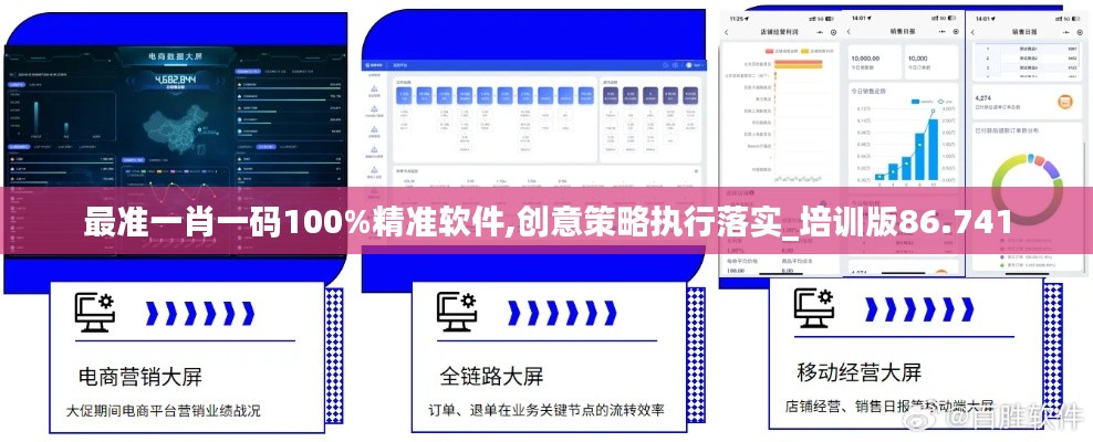 最准一肖一码100%精准软件,创意策略执行落实_培训版86.741