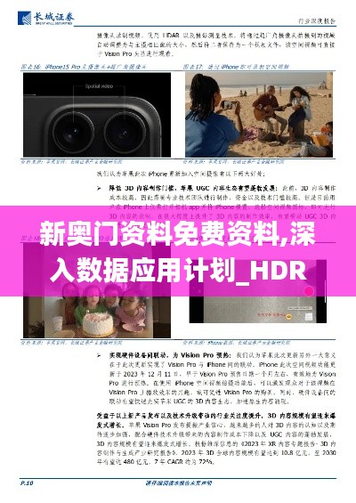 新奥门资料免费资料,深入数据应用计划_HDR款53.438