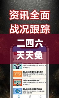 二四六天天免费资料结果,精简解答解释落实_狩猎版57.413