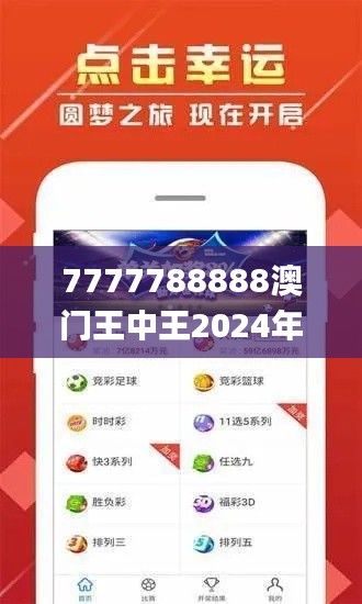 7777788888澳门王中王2024年,多样化策略执行_桌面型88.777