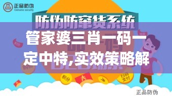 管家婆三肖一码一定中特,实效策略解析_限定版88.292