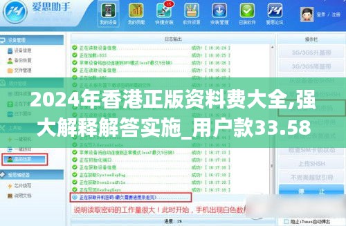 2024年香港正版资料费大全,强大解释解答实施_用户款33.581