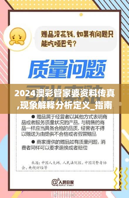 2024澳彩管家婆资料传真,现象解释分析定义_指南版74.774