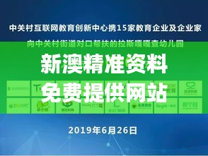 新澳精准资料免费提供网站有哪些,问题预测解答落实_移动集65.670