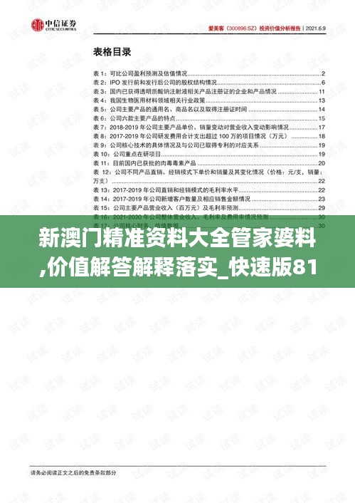 新澳门精准资料大全管家婆料,价值解答解释落实_快速版81.748