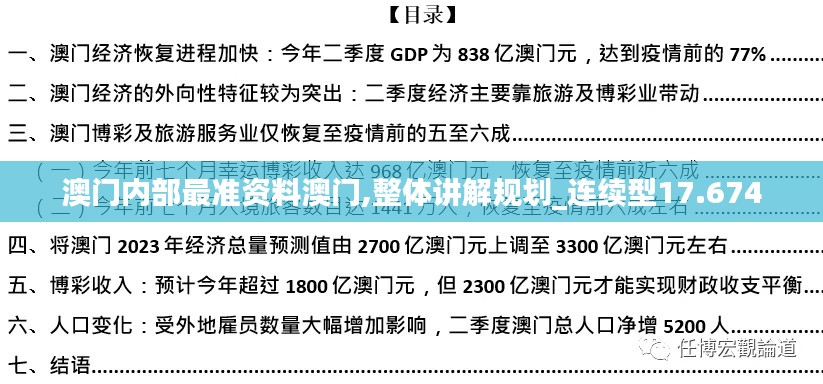 澳门内部最准资料澳门,整体讲解规划_连续型17.674