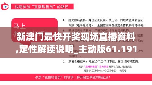 新澳门最快开奖现场直播资料,定性解读说明_主动版61.191