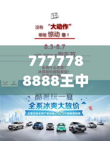 7777788888王中王中特,全局性策略实施协调_冰爽版62.468