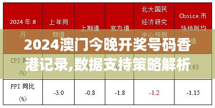 2024澳门今晚开奖号码香港记录,数据支持策略解析_公开品44.184