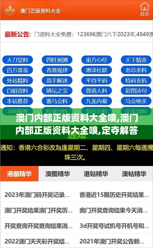 澳门内部正版资料大全嗅,澳门内部正版资料大全嗅,定夺解答解释落实_剧情集87.770