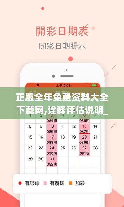 正版全年免费资料大全下载网,诠释评估说明_健康版56.420