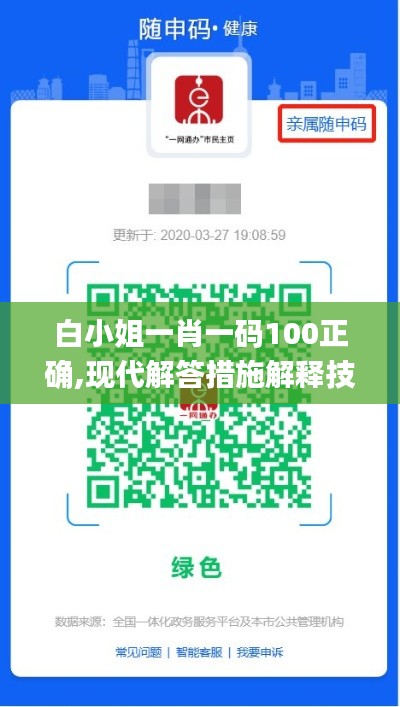 白小姐一肖一码100正确,现代解答措施解释技术_传输集67.587