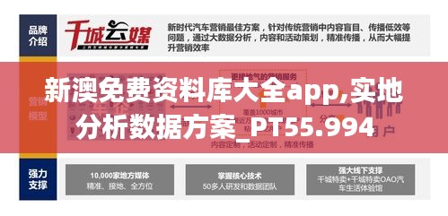 新澳免费资料库大全app,实地分析数据方案_PT55.994