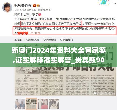 新奥门2024年资料大全官家婆,证实解释落实解答_贵宾款90.883