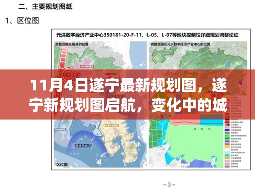 遂宁新规划图启航，城市脉搏跃动，激发无限潜能！