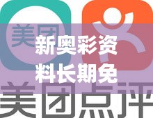 新奥彩资料长期免费公开,正确解答落实_推出版25.232