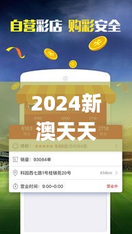 2024新澳天天开好彩大全,精准数据解析落实_试验型31.981