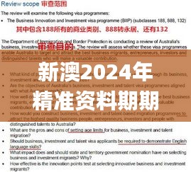 新澳2024年精准资料期期,系统化解答解释现象_预备版67.611