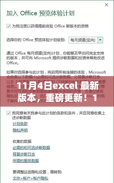 11月4日Excel最新版本功能解析及重磅更新