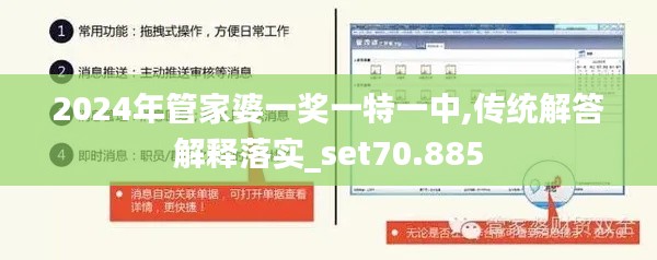 2024年管家婆一奖一特一中,传统解答解释落实_set70.885