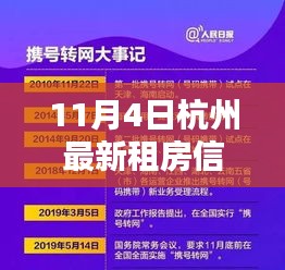 杭州最新租房指南，掌握全流程，轻松找到心仪房源（11月4日更新）