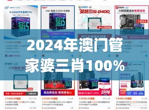 2024年澳门管家婆三肖100%,专业解答建议指南_集成款18.580