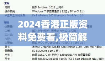 2024香港正版资料免费看,极简解答解释落实_YP版67.401