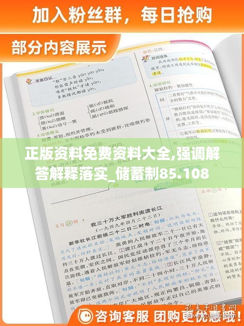 正版资料免费资料大全,强调解答解释落实_储蓄制85.108