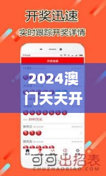 2024澳门天天开好彩大全app,企业解答解释落实_反馈型43.458