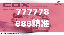 777778888精准管家婆,绘制解答解释落实_Hybrid5.985