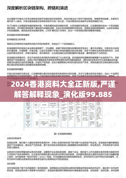 2024香港资料大全正新版,严谨解答解释现象_演化版99.885