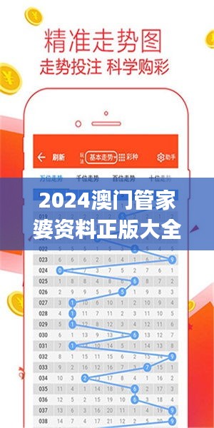 2024澳门管家婆资料正版大全,深层数据策略设计_策略版97.271