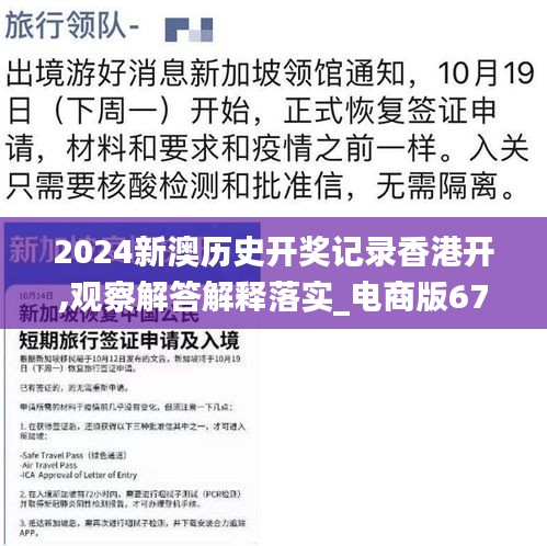 2024新澳历史开奖记录香港开,观察解答解释落实_电商版67.951