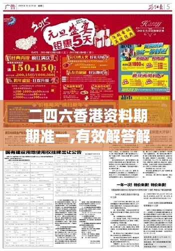 二四六香港资料期期准一,有效解答解释落实_优质版83.572