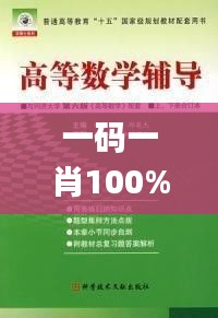 一码一肖100%的资料,科学研究解析说明_精细版72.514