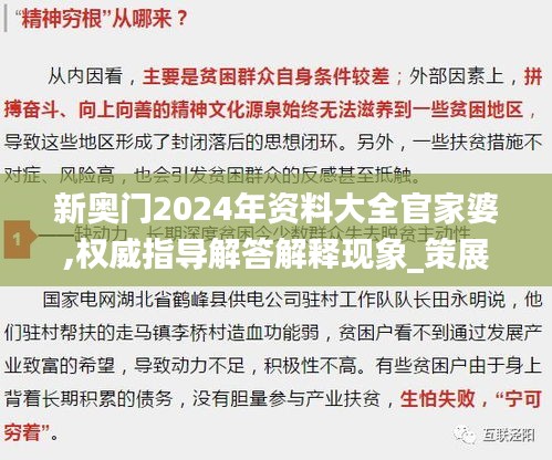 新奥门2024年资料大全官家婆,权威指导解答解释现象_策展版55.999