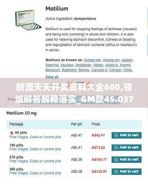 新澳天天开奖资料大全600,领域解答解释落实_GM款45.037