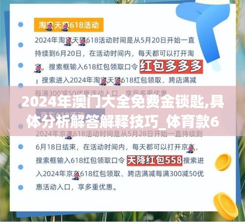 2024年澳门大全免费金锁匙,具体分析解答解释技巧_体育款61.656