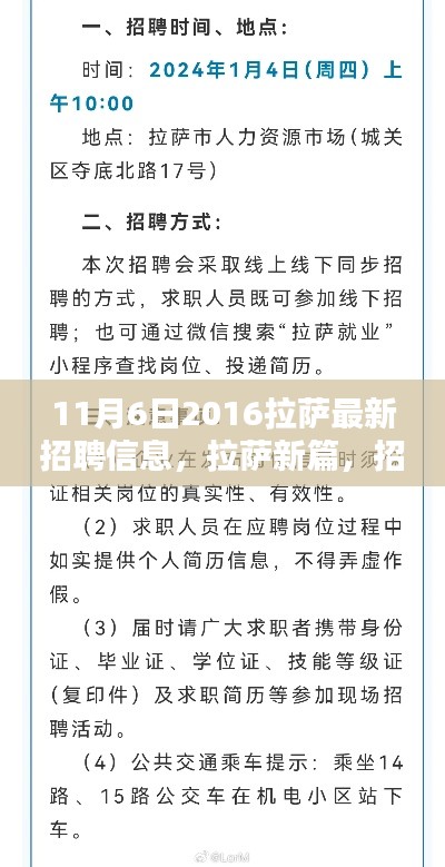 拉萨新篇，招聘之星奇遇记 2016年11月最新招聘信息