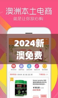 2024新澳免费资科大全,平台解释落实解答_苹果73.369