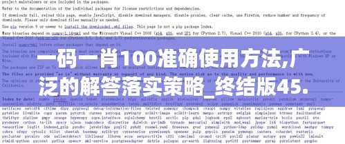 一码一肖100准确使用方法,广泛的解答落实策略_终结版45.392