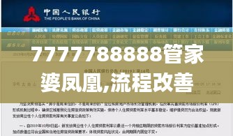 7777788888管家婆凤凰,流程改善落实方案_配合款83.573