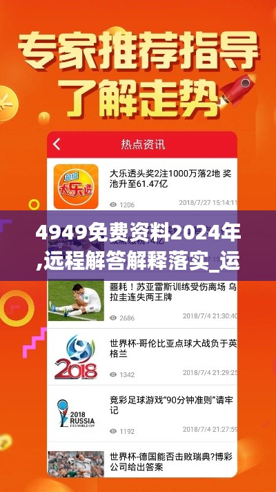 4949免费资料2024年,远程解答解释落实_运动款33.725