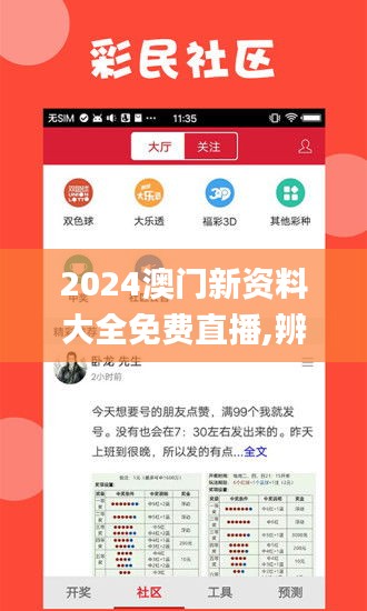 2024澳门新资料大全免费直播,辨别解答解释落实_高档版90.692