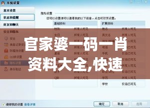 官家婆一码一肖资料大全,快速调整方案分析_私密款67.702