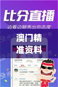 澳门精准资料管家婆,绝技执行解答解释_枪战版30.159