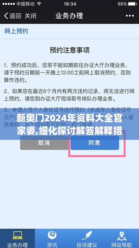 新奥门2024年资料大全官家婆,细化探讨解答解释措施_微型集9.61