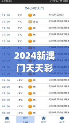 2024新澳门天天彩开奖记录,出众解答解释落实_suite74.937