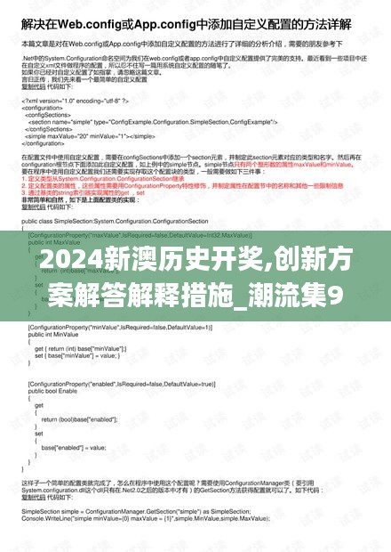 2024新澳历史开奖,创新方案解答解释措施_潮流集93.698