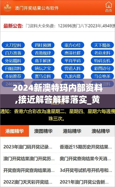 2024新澳特玛内部资料,接近解答解释落实_黄金版26.355